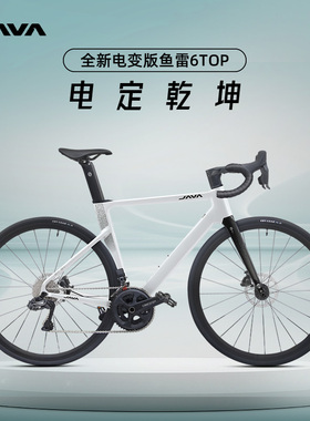JAVA公路自行车24电变速油碟刹桶轴男女弯把赛车鱼雷6佳沃SILURO