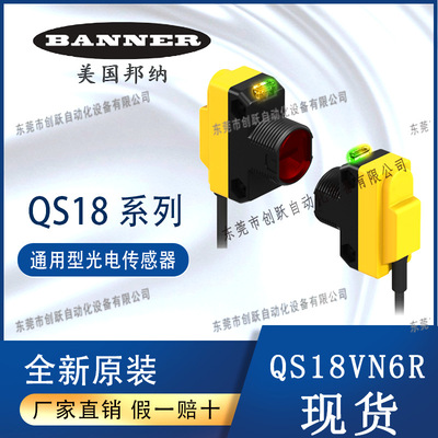 全新BANNER传感器QS18通用QS18VN6R光电QS186E传感器邦纳QS18VN6D