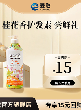 爱敬科娜洗丝经典香氛护发素干枯毛躁 绚丽魅惑 26年4月到期