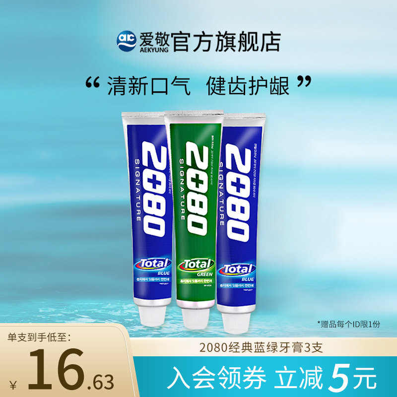 爱敬2080牙膏清新口气薄荷韩国原装进口