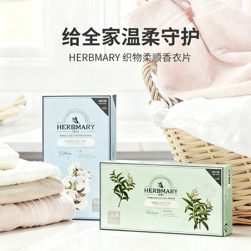 爱敬荷本玛莉1848纯棉香味织物柔顺香衣片烘干机防静电香熏