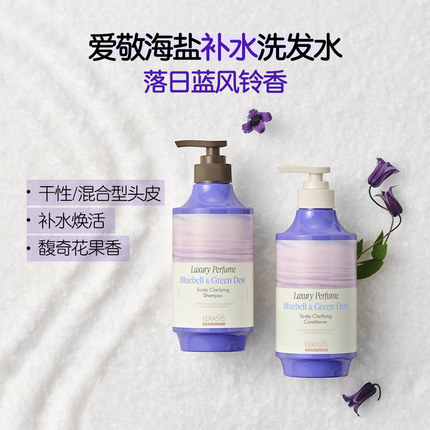 爱敬纯净奢华海盐洗发水控油蓬松焕活氨基酸无硅油洗发露护发素