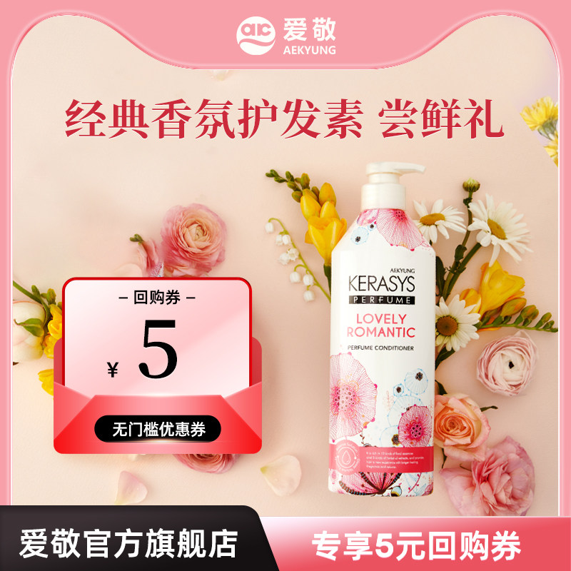 爱敬科娜洗丝经典香氛护发素 浪漫动人 27年5月到期