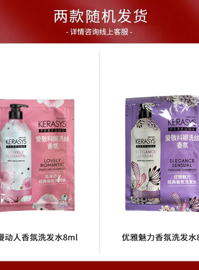爱敬科娜洗丝经典香氛洗发水试用装8ml  x5袋