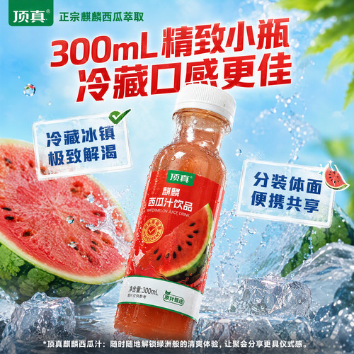 顶真麒麟西瓜汁小瓶装