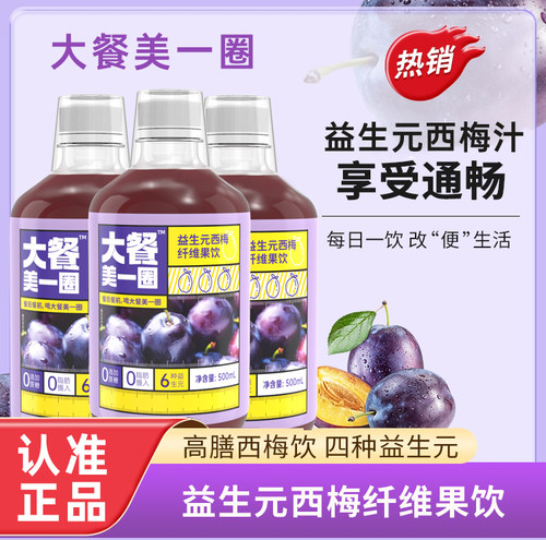 6种益生元西梅汁高膳食纤维