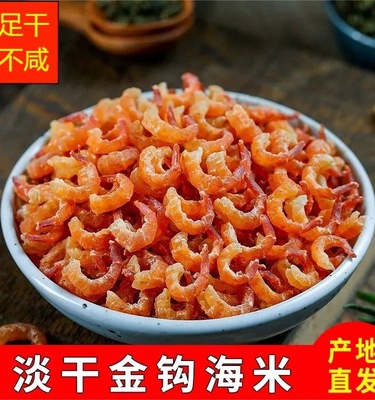 金钩小海米开洋虾米虾仁