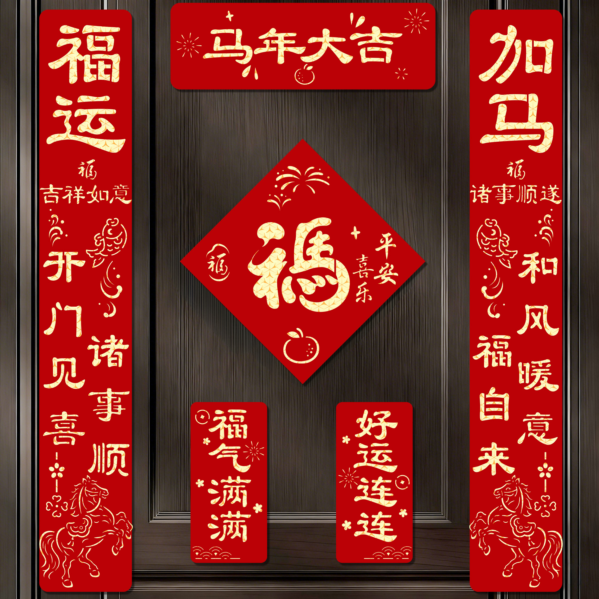 马年2026新年金色福字对联春联