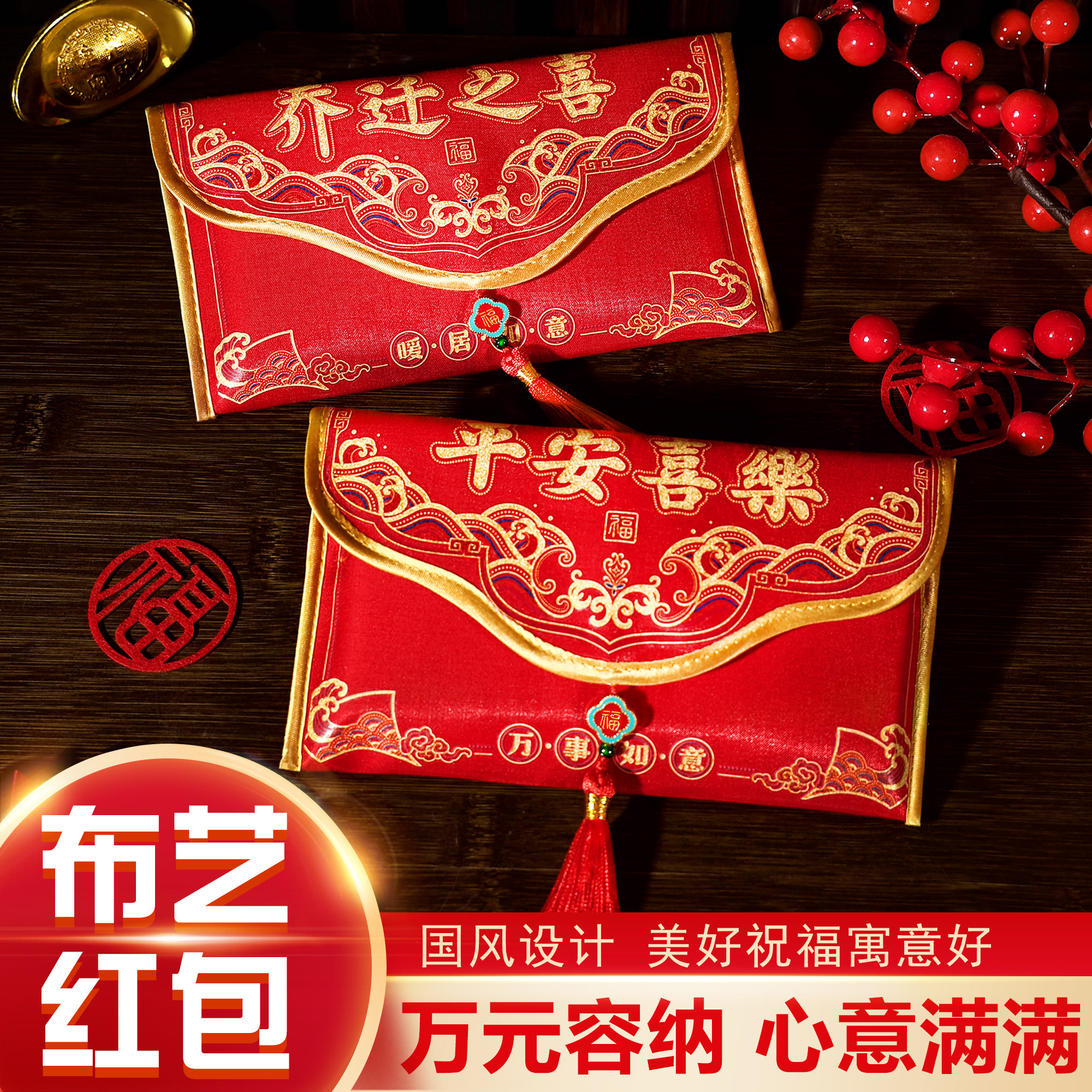 乔迁之喜专用红包大号布艺红包袋2025新款利是封高档万元封包通用,节庆用品/礼品,红包/利是封,淘宝优惠券,粉丝福利购,淘宝优惠卷