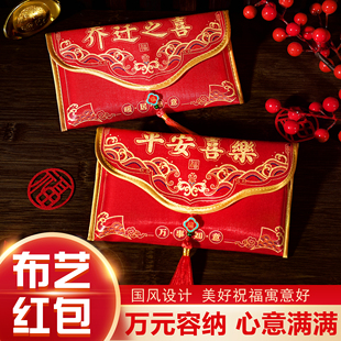 乔迁之喜专用红包大号布艺红包袋2025新款利是封高档万元封包通用