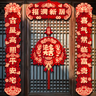饰搬家入户门磁吸门联新居入宅礼物全套仪式 乔迁之喜立体对联装 品
