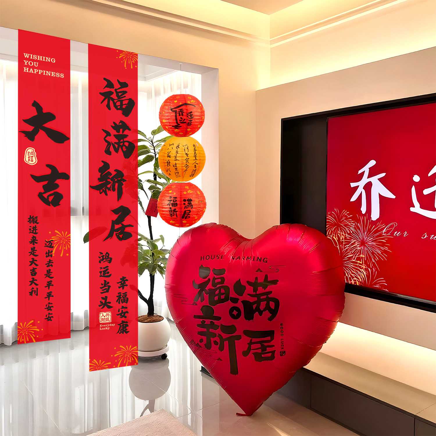 乔迁之喜装饰挂布条幅灯笼超大爱心气球搬家入宅场景布置用品全套,节庆用品/礼品,节日装扮用品,淘宝优惠券,粉丝福利购,淘宝优惠卷