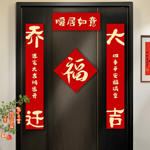 Домная декоративная магнитная дверь Дверь Весна Пестиваль Фестиваль Куплет Фузи наклейка на дверь Новый Дом Движение дома