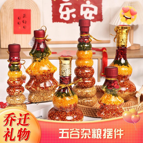 乔迁五谷丰登瓶杂粮摆件