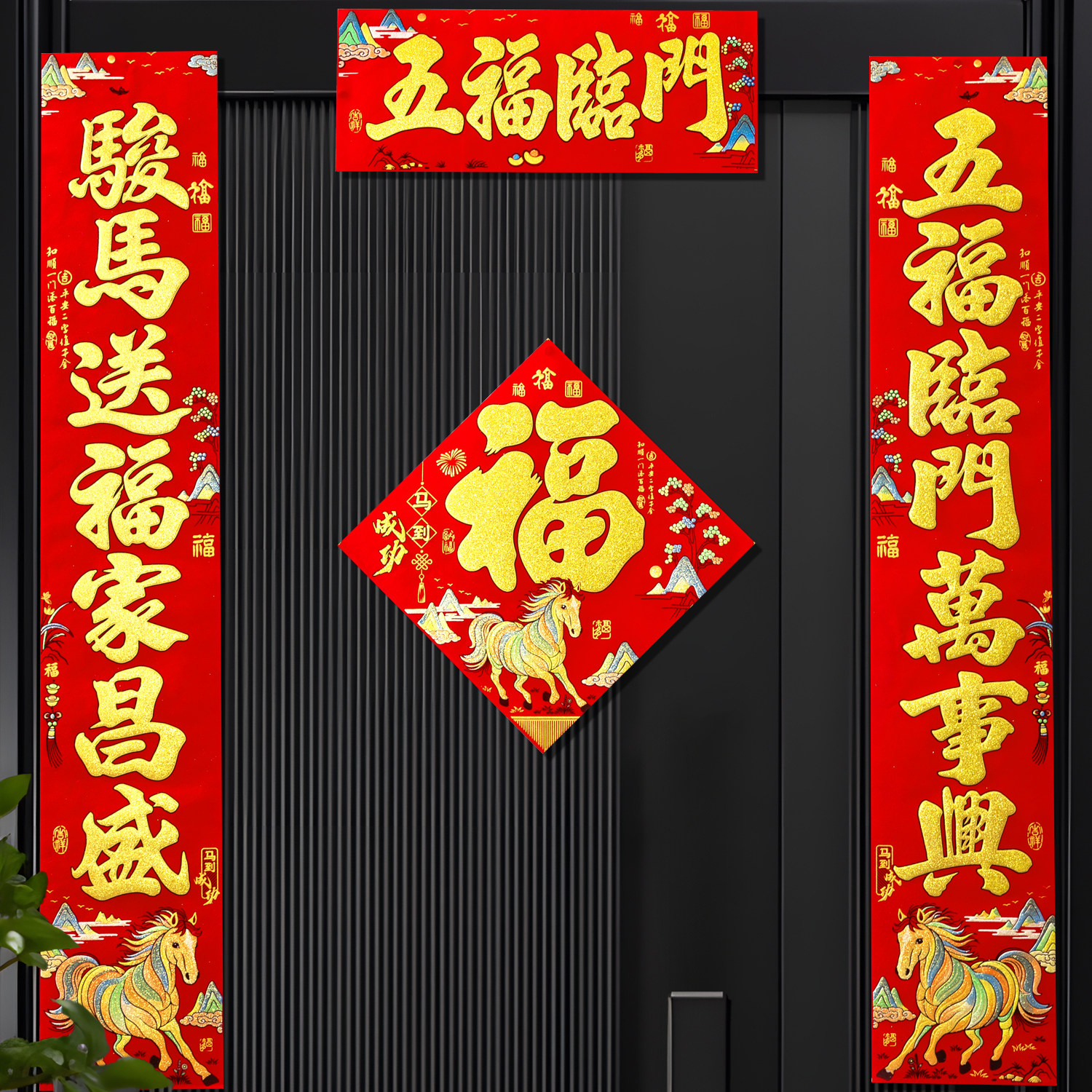 春联马年自粘福字对联2026新年装饰春节家用高档绒布过年门贴新款,节庆用品/礼品,对联,淘宝优惠券,粉丝福利购,淘宝优惠卷