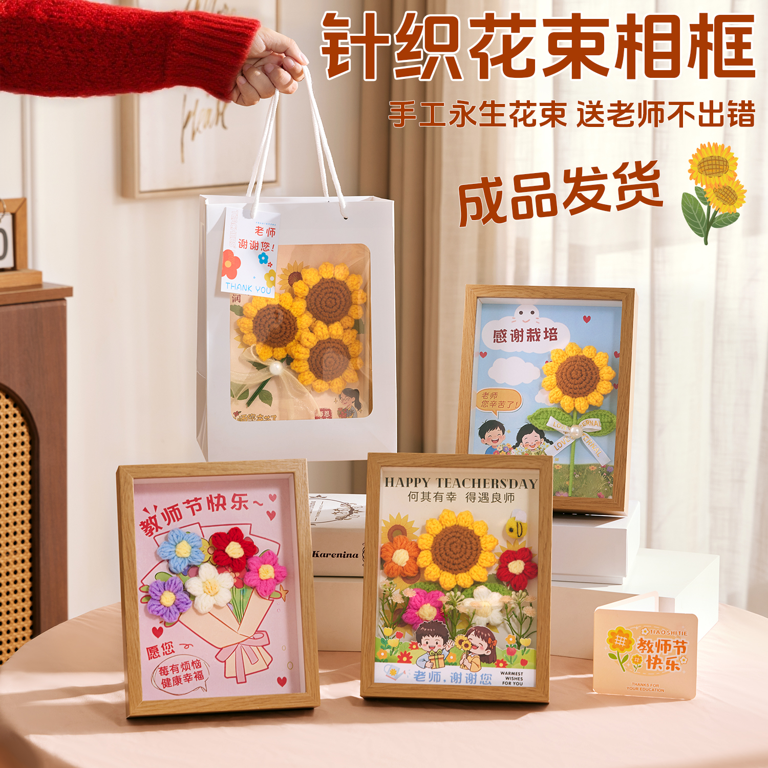 教师节礼物送老师花束相框