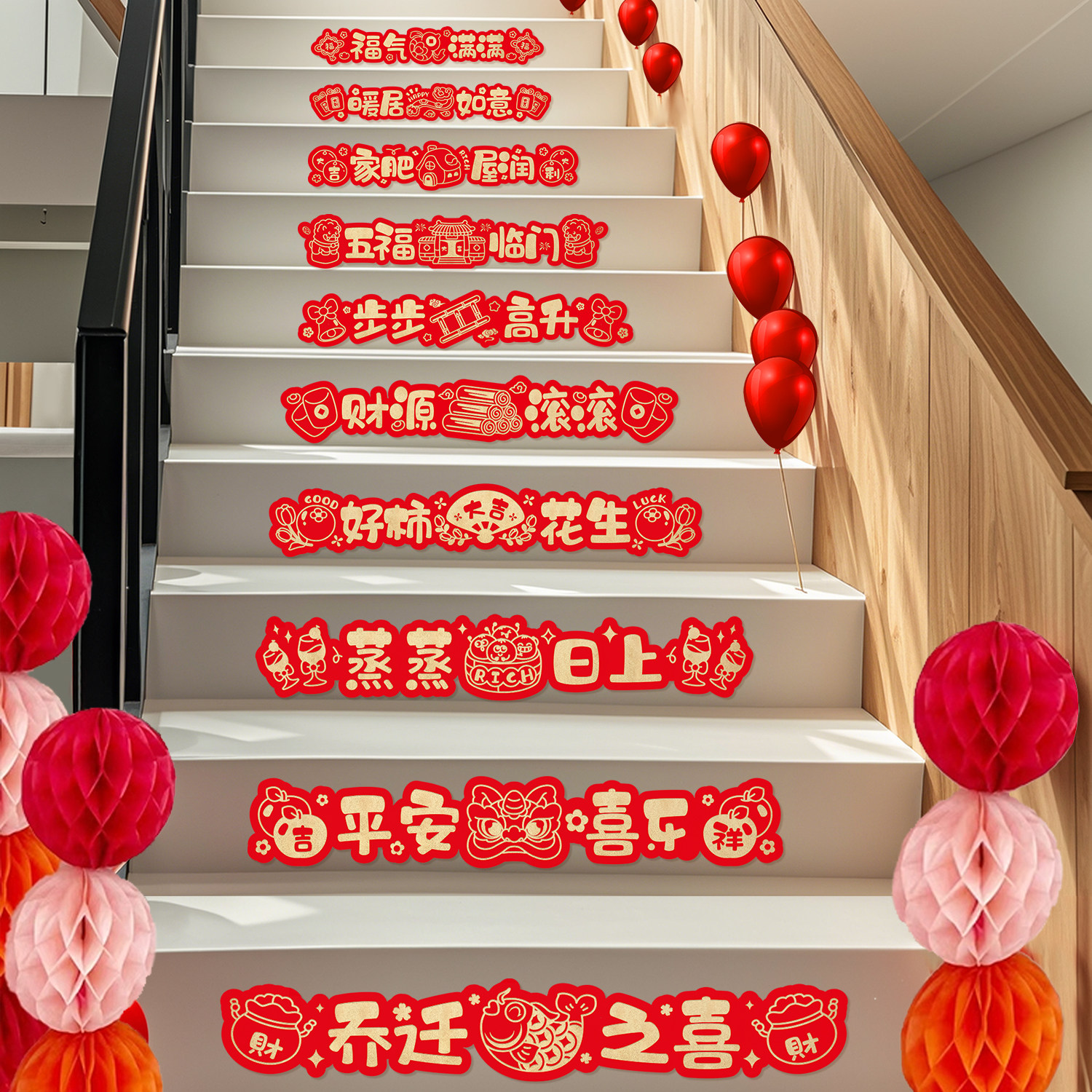 乔迁之喜楼梯踏步贴扶手台阶装饰品福字贴纸新居搬家氛围布置用品,节庆用品/礼品,喜字/剪纸/贴纸,淘宝优惠券,粉丝福利购,淘宝优惠卷