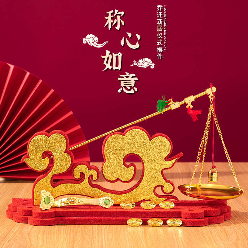 乔迁之喜称心如意抓周摆件