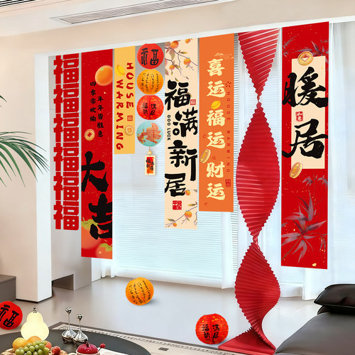 乔迁之喜装饰挂布条幅灯笼拉花