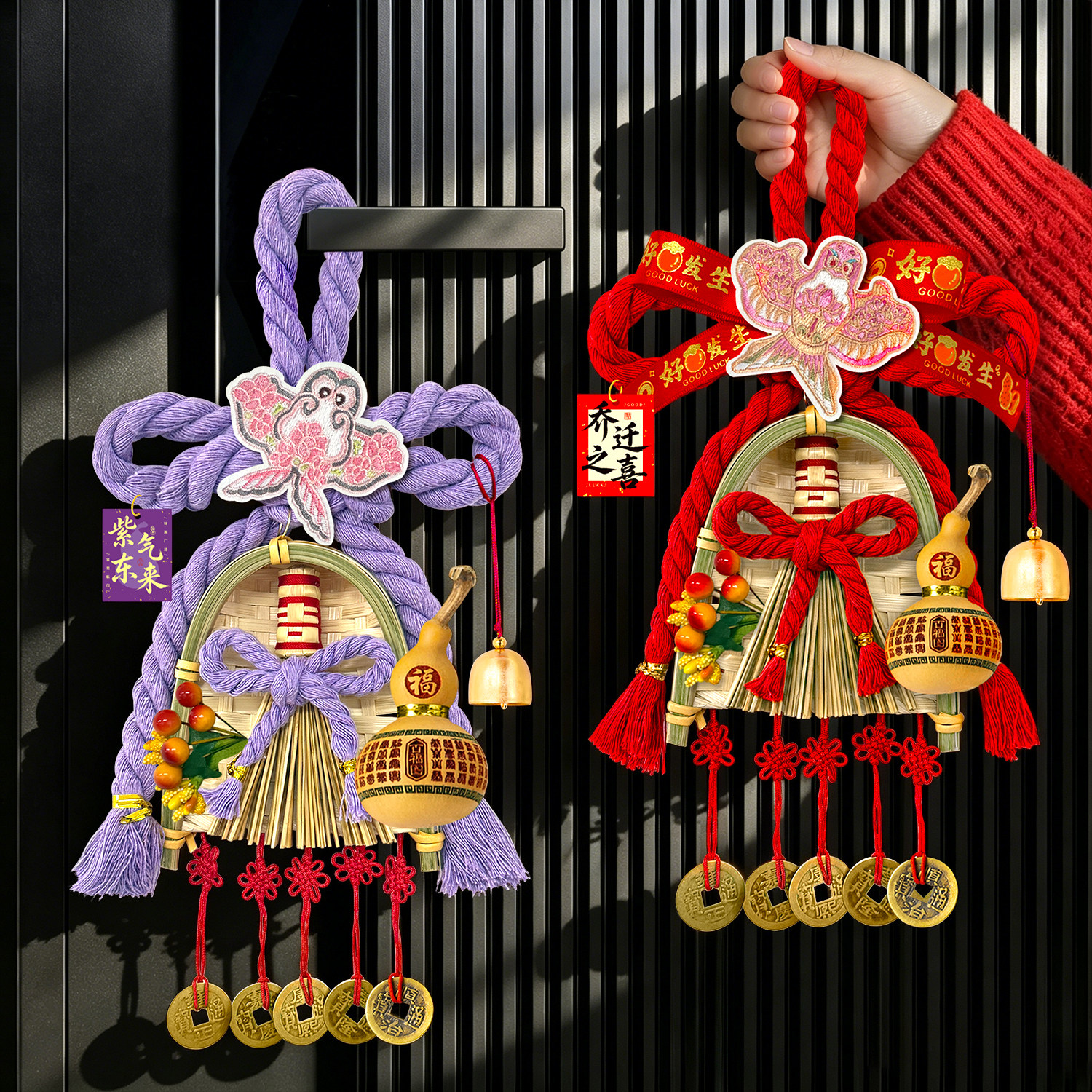 乔迁之喜入户门挂件扫把全套