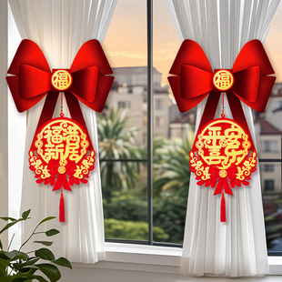乔迁之喜挂件新居窗帘绑带福字挂饰搬家全套场景布置入宅仪式装饰
