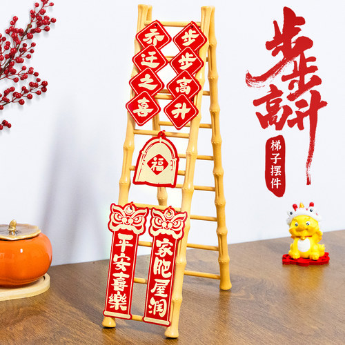 乔迁之喜步步高升梯子新房摆件