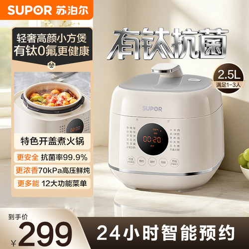 苏泊尔电压力锅家用小型迷你