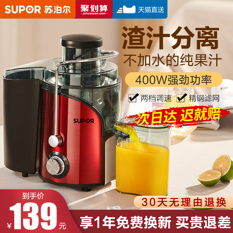 苏泊尔榨汁机家用多功能渣汁分离果汁机家用小型原汁机全自动炸汁