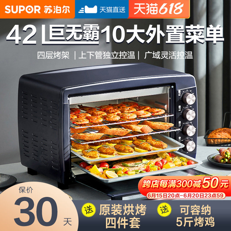 苏泊尔烤箱家用小型42升新款多功能烘焙电烤箱蒸烤合一体机大容量