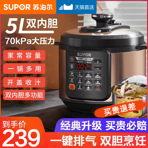 苏泊尔5l多功能全自动电压力锅