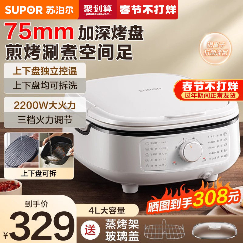 苏泊尔电饼铛家用双面加热加深大烙饼锅煎烤盘锅可拆洗火锅煎烤机