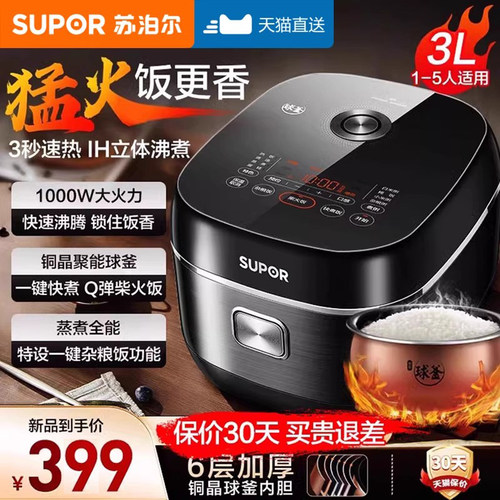 苏泊尔3LIH球釜电饭煲