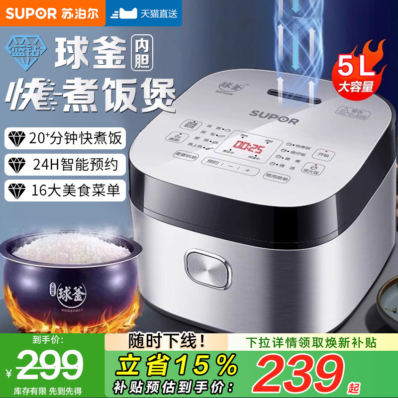 政府补贴！苏泊尔球釜电饭煲4-5L