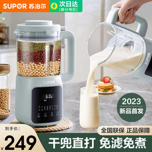 苏泊尔破壁机家用豆浆机小型全自动料理机1—3-4人正品官方旗舰店