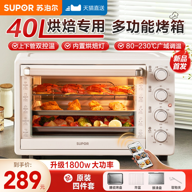 苏泊尔烤箱家用烘焙专用2025新款多功能全自动40升小型蛋糕电烤箱