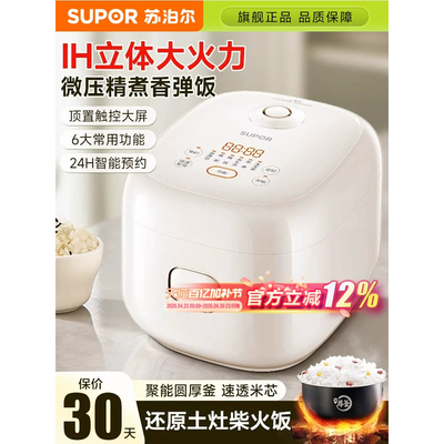 苏泊尔电饭煲家用2L小容量IH电磁加热多功能不粘智能预约煮饭锅