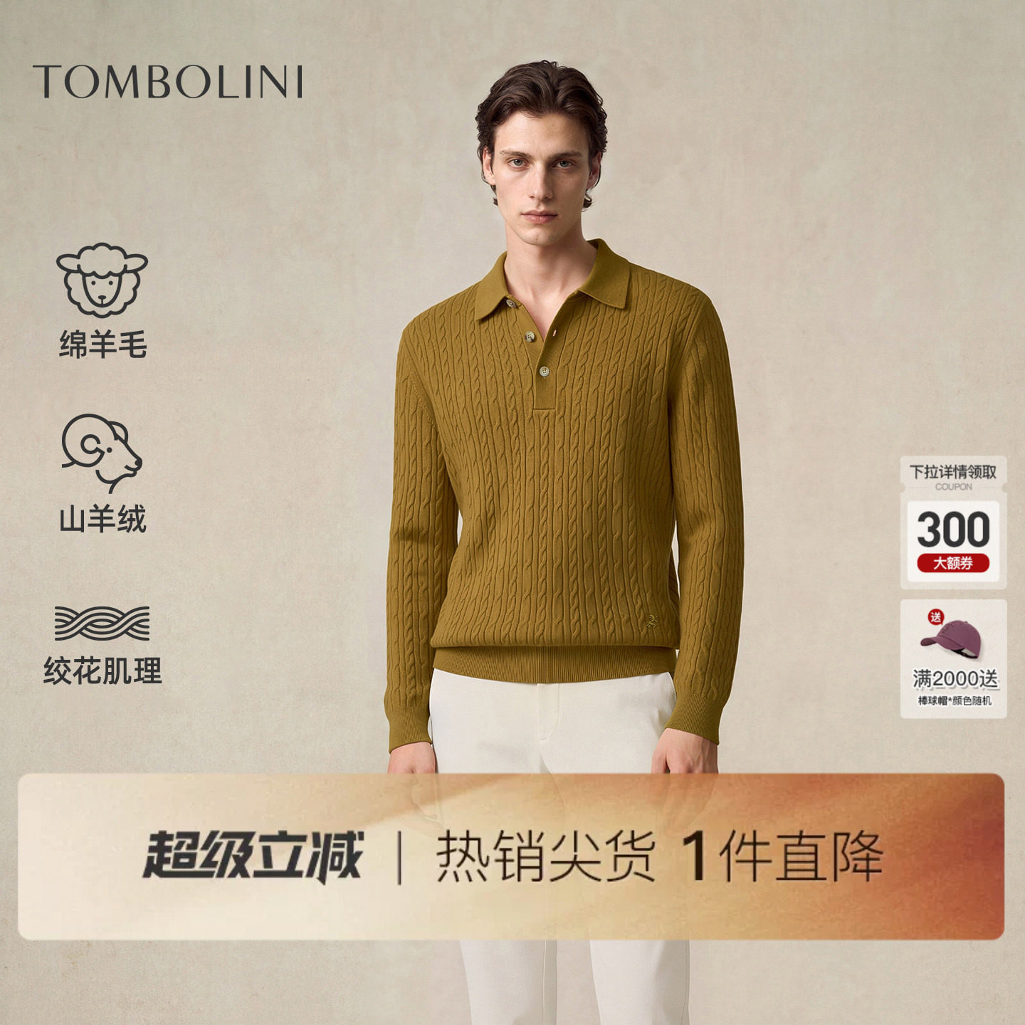 【羊毛+羊绒】东博利尼26秋季新款男士复古绞花Polo领针织羊毛衫