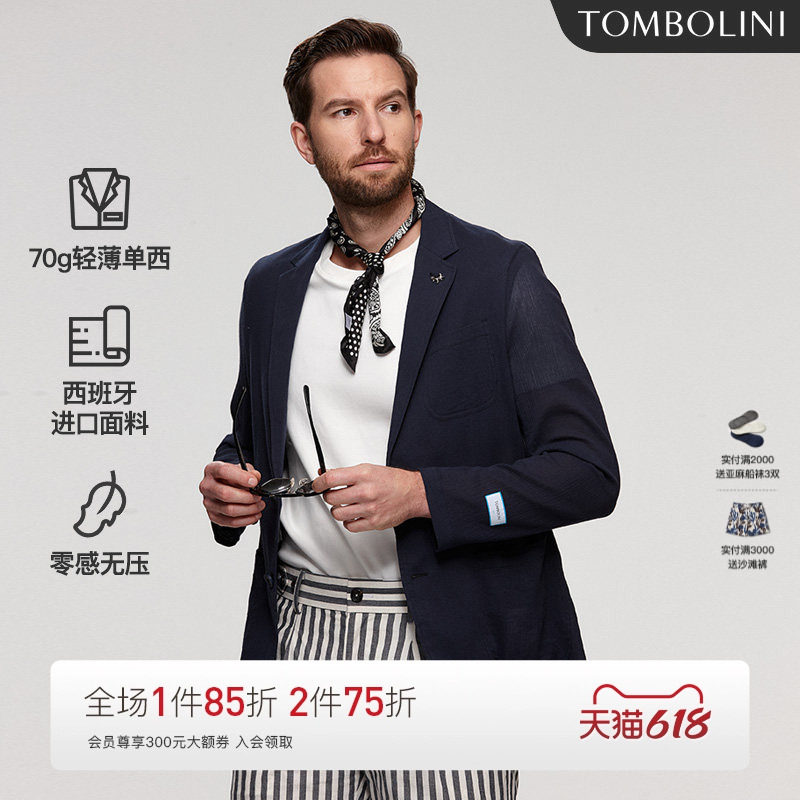 【夏日70g超轻薄】东博利尼夏季薄款西装外套男 进口面料休闲西服