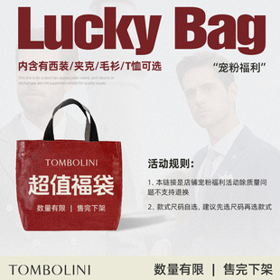 东博利尼西装 TOMBOLINI 外套2折起 宠粉福利