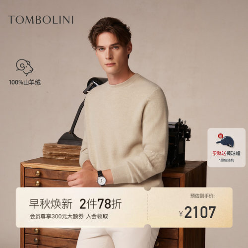 东博利尼100%山羊绒纯色羊绒衫