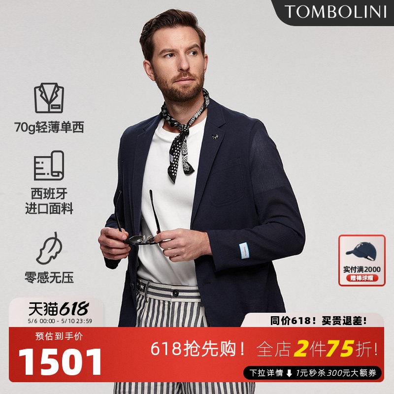 【早秋70g超轻薄】东博利尼春夏薄款西装外套男 进口面料休闲西服