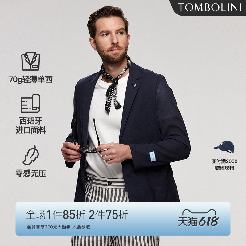 【早秋70g超轻薄】东博利尼夏季薄款西装外套男 进口面料休闲西服