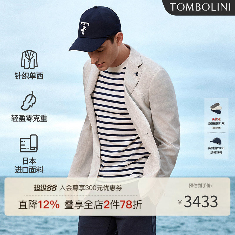 【日本进口】TOMBOLINI东博利尼早秋轻薄针织休闲西服男西装外套