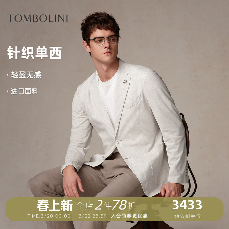 【进口面料】东博利尼春季针织休闲西服男士轻盈西装外套老钱风