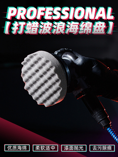 klcb苛力气动打蜡波浪海绵盘汽车美容专用进口抛光封釉工具自粘盘