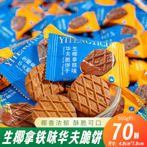 夏目友人雪可滋醇香华夫脆饼干生椰拿铁味芝士味结婚喜糖喜饼散装