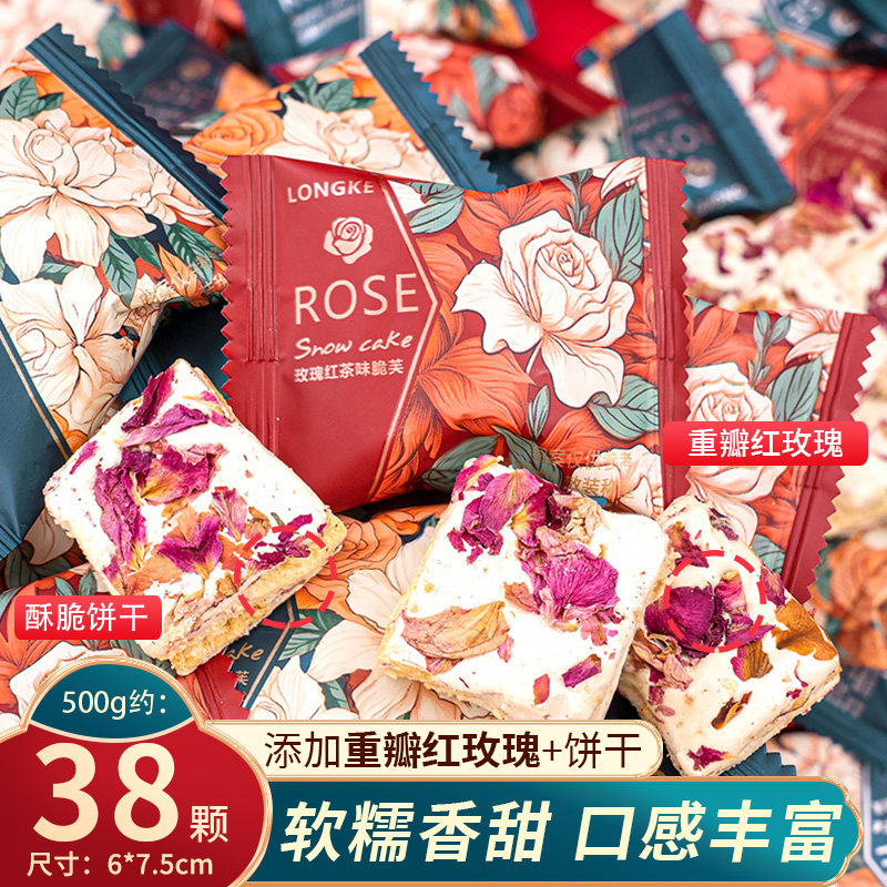 夏目友人玫瑰红茶雪花酥牛轧结婚喜糖果零食成品含糖批发婚礼专用