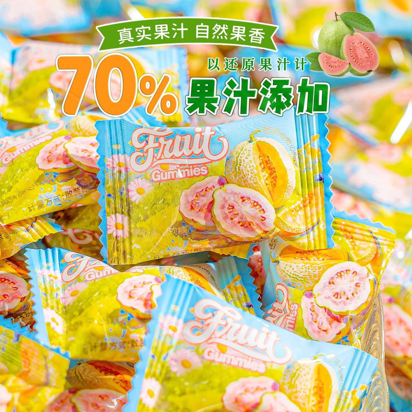 夏目友人网红芭乐哈密瓜夹心软糖散装结婚订婚喜糖黑加仑味糖果