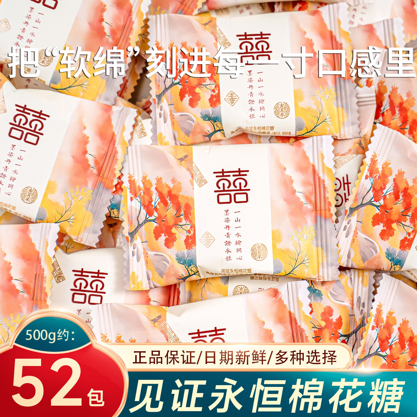 夏目友人 夹心棉花糖结婚喜糖订婚满月乔迁糖果休闲零食批发,零食/坚果/特产,喜糖,淘宝优惠券,粉丝福利购,淘宝优惠卷