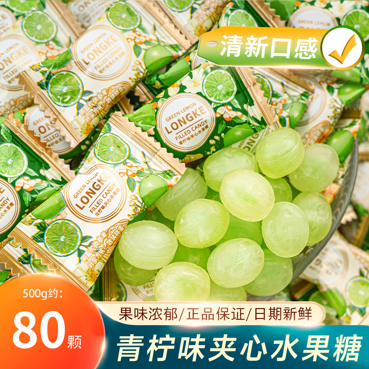 夏目友人 绿柠檬味夹心糖果袋装清新酸甜水果糖休闲零食喜糖新年,零食/坚果/特产,传统糖果,淘宝优惠券,粉丝福利购,淘宝优惠卷